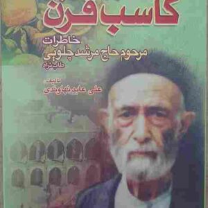 بهترین کاسب قرن