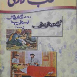 طب رازی، تالیف م. حیدریان