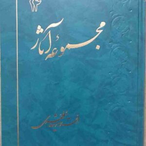 مجموعه آثار استاد شهید مطهری جلد 14 و جلد 22