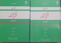 کتاب فرهنگ الفبایی الرائد؛ عربی- فارسی ( دو جلد)