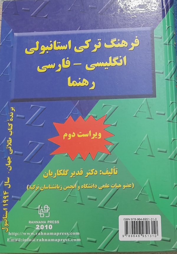 فرهنگ لغات، دایره المعارف ، لغتنامه فارسی -ترکی