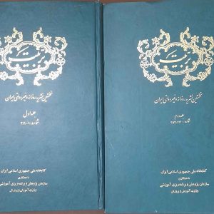 کتاب تربیت(نخستین نشریه روزانه و غیر دولتی ایران) جلد اول و دوم