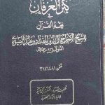 کتاب کنز العرفان فی فقه القرآن