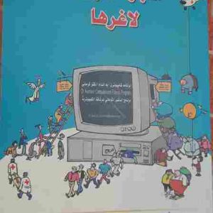 معجزه ای برای لاغرها، نوشته دکتر محمد صادق کرمانی