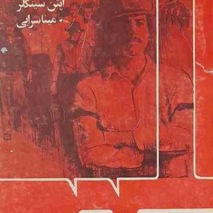 جنگل، آپتن سینکلر