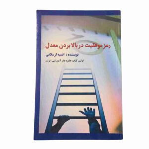 رمز موفقیت در بالا بردن معدل، انسیه ارسلانی