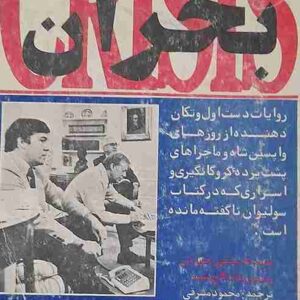 بحران، میلتون جوردن