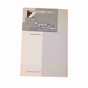 حقوق مطبوعات، کاظم معتمد نژاد