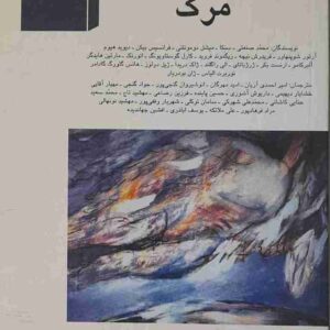مرگ، میشل دومونتنی و...