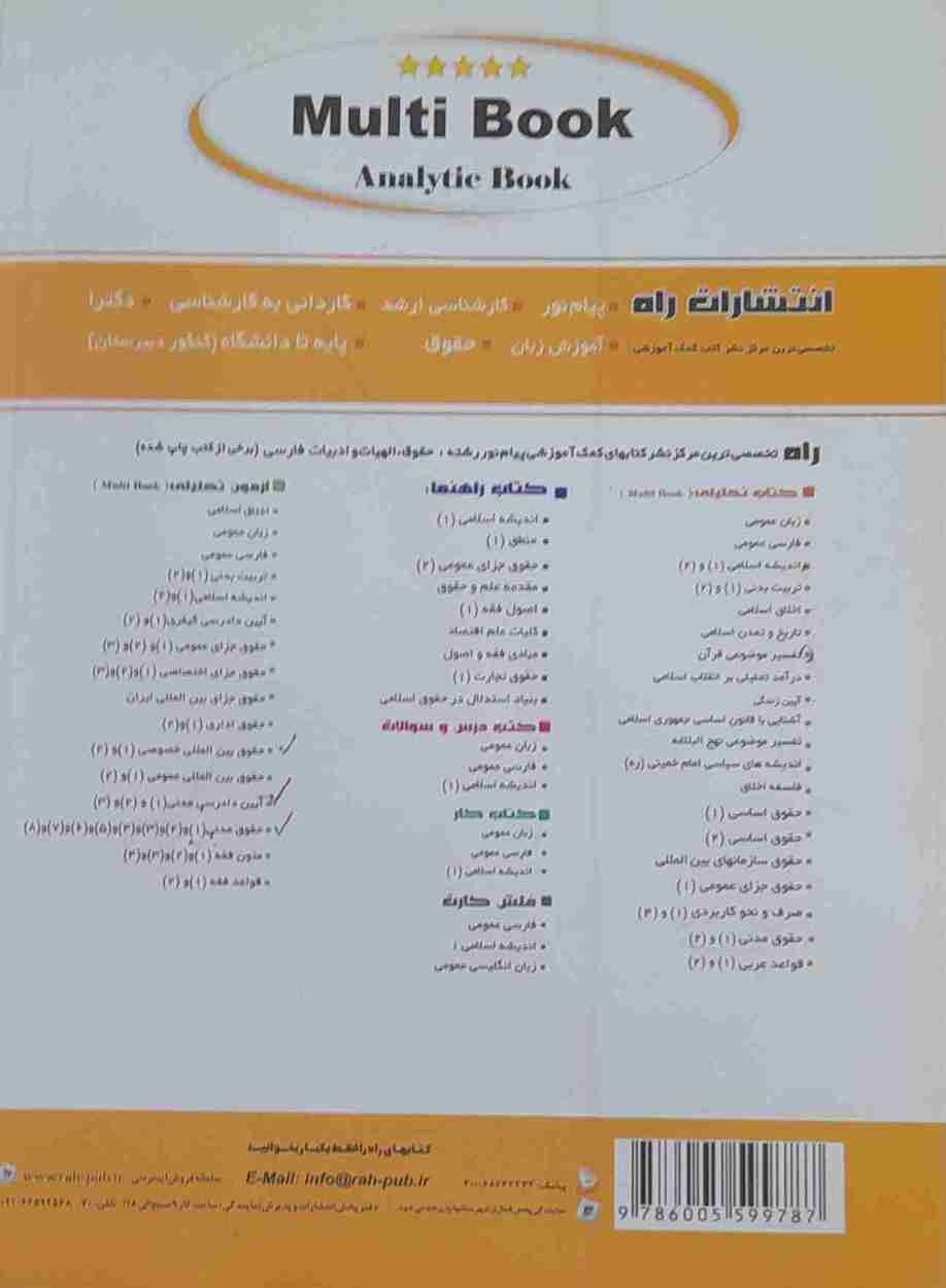 حقوق سازمانهای بین المللی، مژگان خسرو نژاد