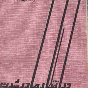 در انتظار مادر شدن، نیکلسون ایستمن