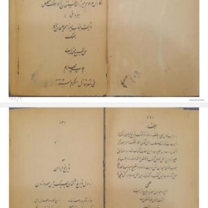 تاریخ ایران، نسخه خطی قدیمی و کمیاب، میرزا محمد حسینخان ذکاء الملک دانلودPDF