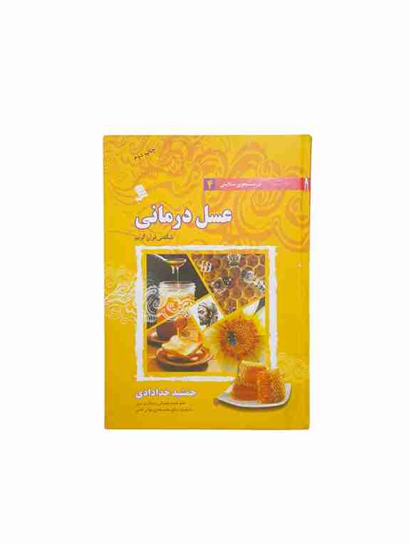عسل درمانی، جمشید خدادادی