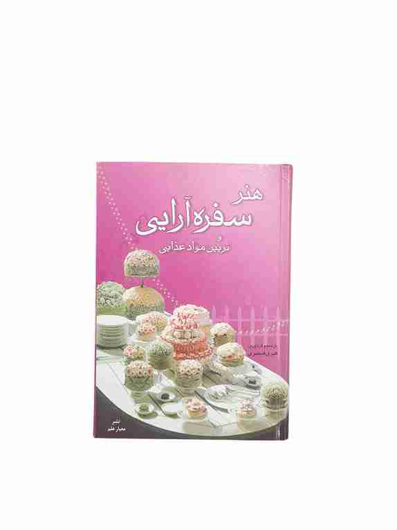هنر سفره آرایی و تزیین مواد غذایی، کبری قیصری
